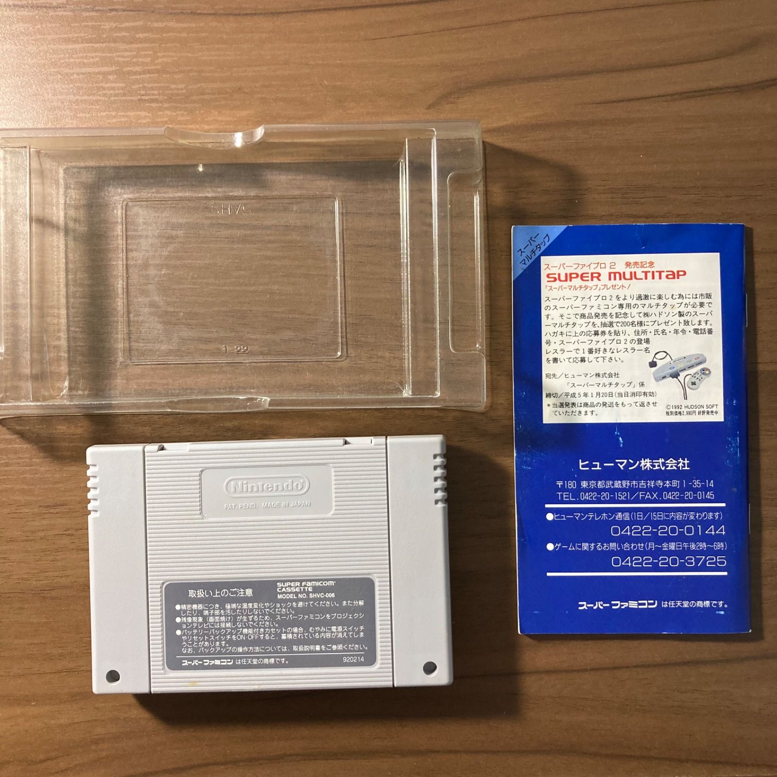 スーパーファイヤー プロレスリング2 スーパーファミコン ソフト 箱