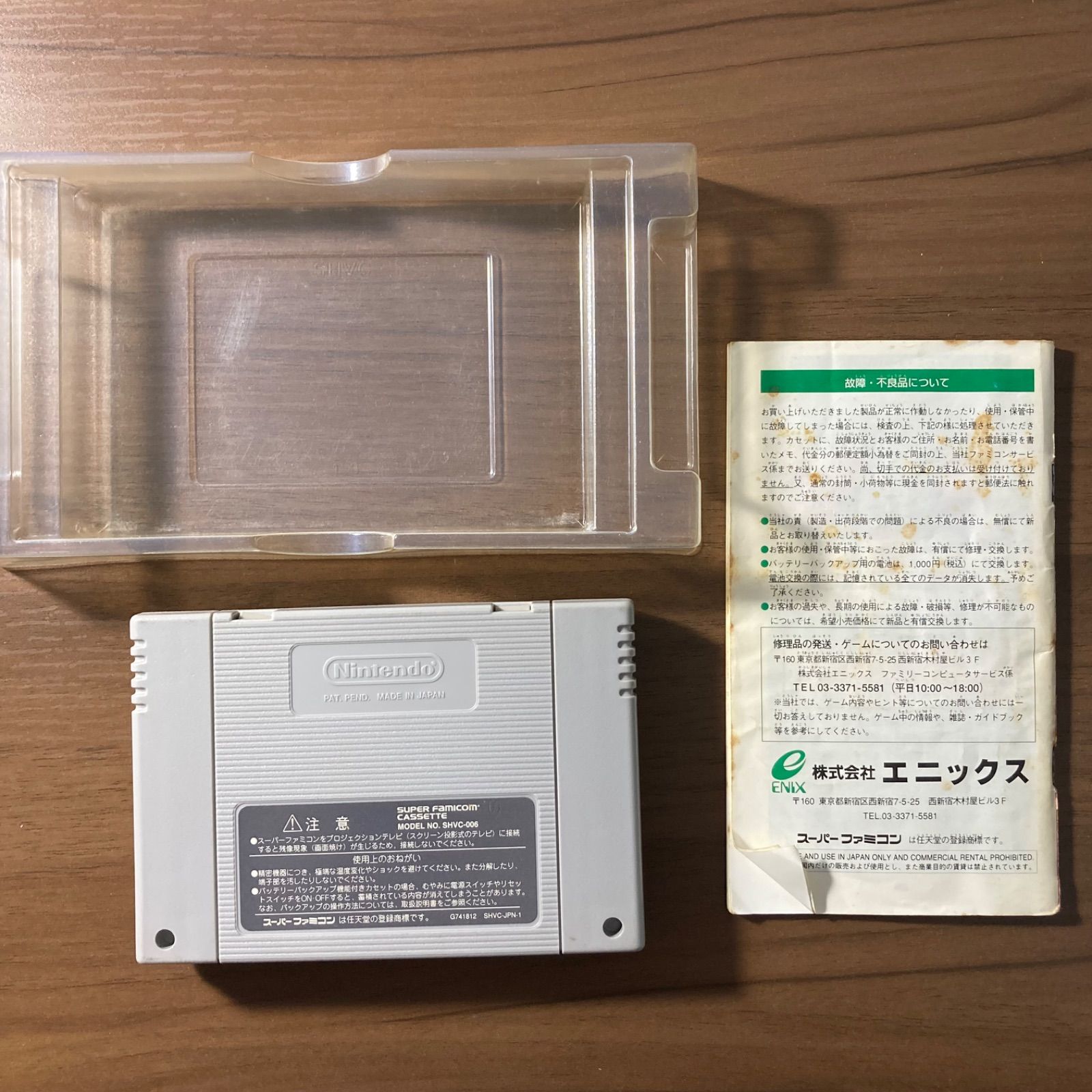 ドラゴンクエストVI 幻の大地 スーパーファミコン ソフト 箱付き 説明