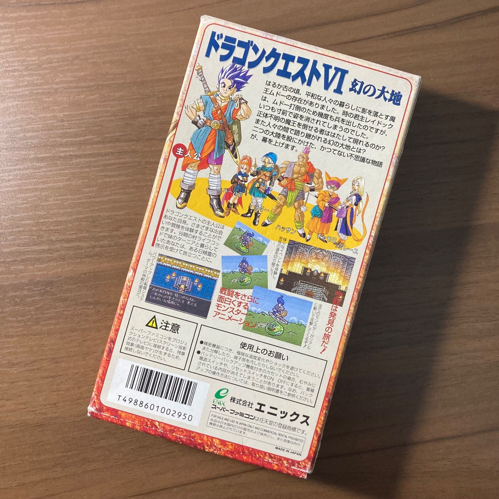ドラゴンクエストVI 幻の大地 スーパーファミコン ソフト 箱付き 説明