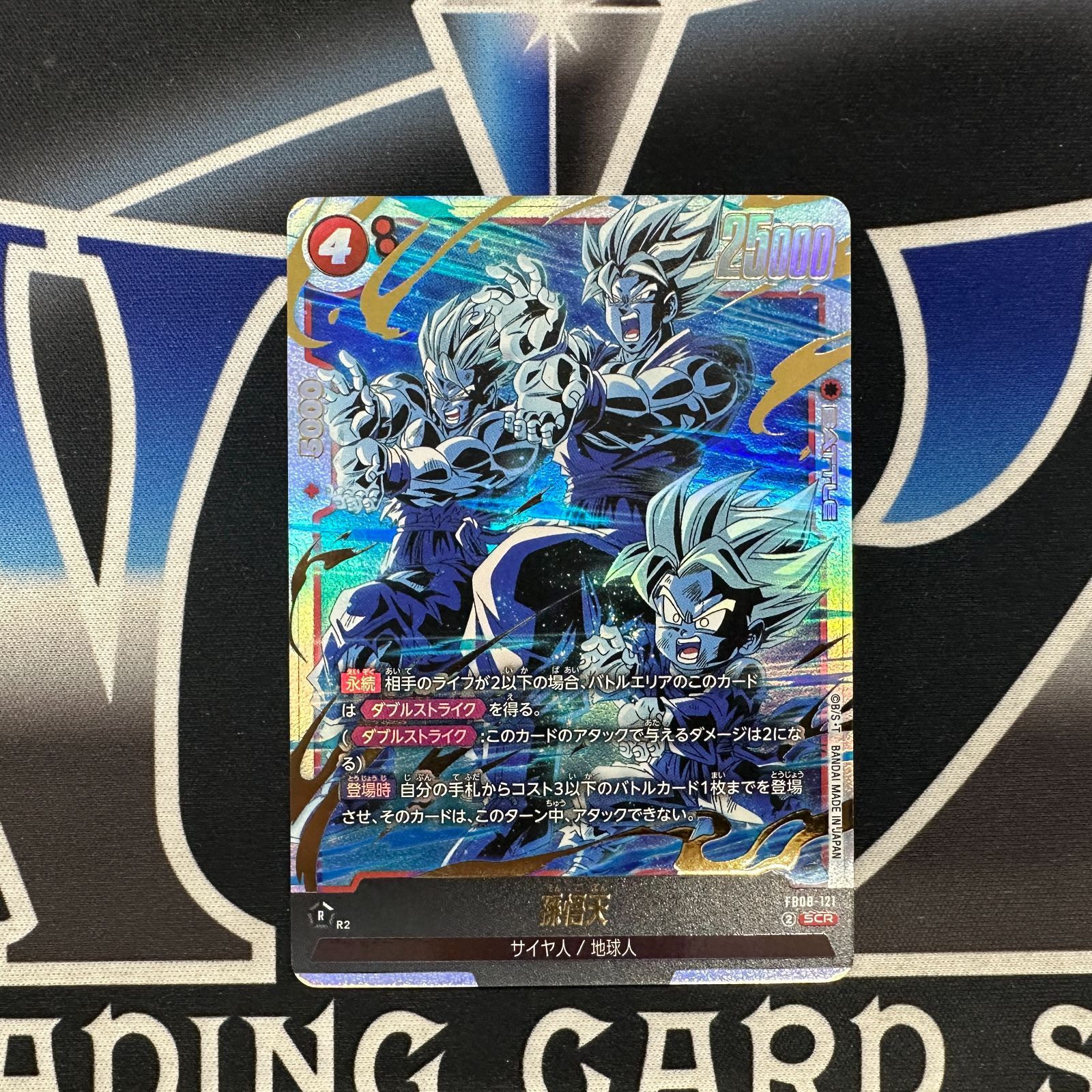 DBFW】孫悟天 FB08-121 ②SCR - メルカリ