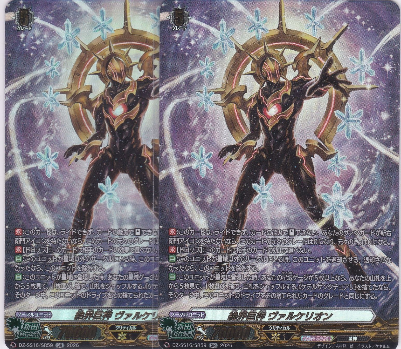 ヴァンガード 絶界巨神　ヴァルケリオン　SEC 伝説の先導者達 絶界巨神 ヴァルケリオン 2枚 SR DZ-SS16 伝説の先導者達 ヴァン