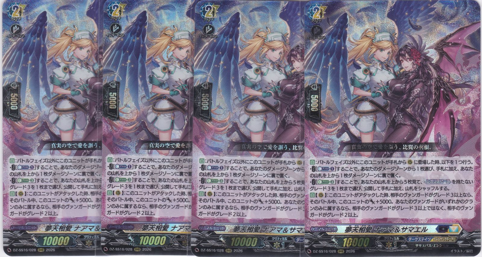 夢天相愛 ナアマ＆サマエル 4枚 RRR DZ-SS16 伝説の先導者達 ヴァン