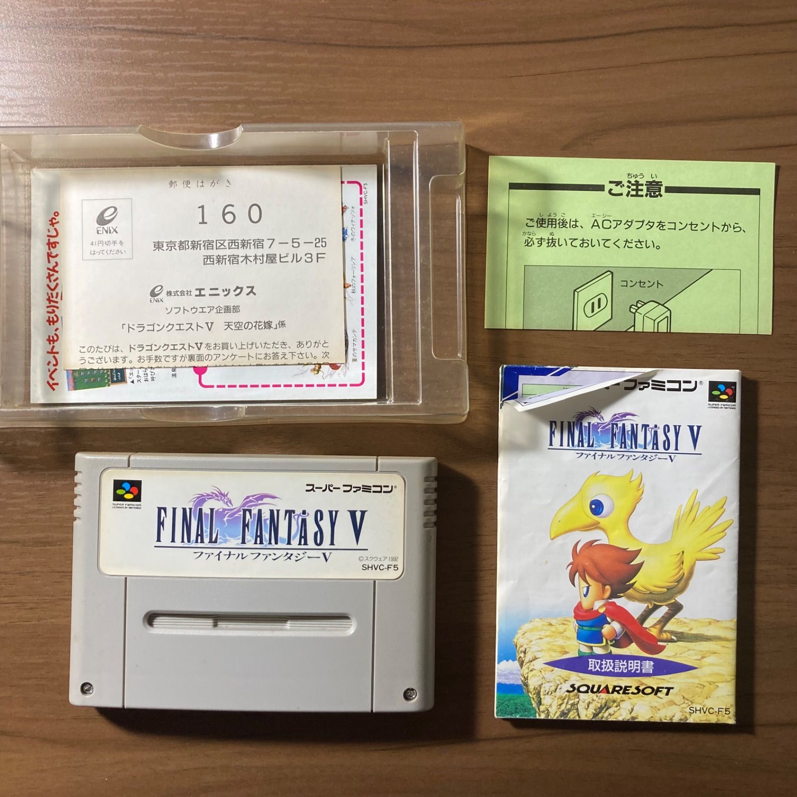 ファイナルファンタジーV スーパーファミコン ソフト 箱付き 説明書