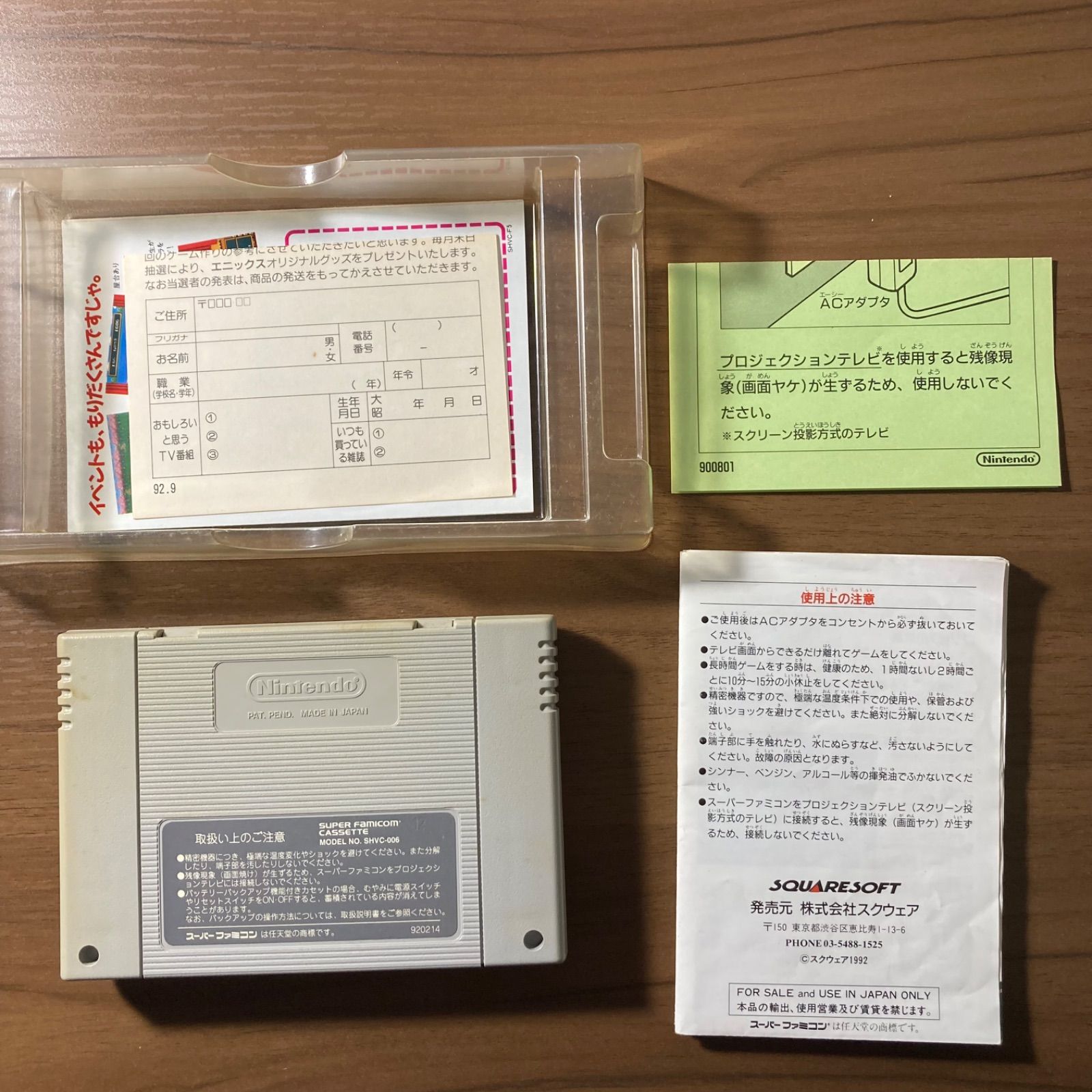 ファイナルファンタジーV スーパーファミコン ソフト 箱付き 説明書