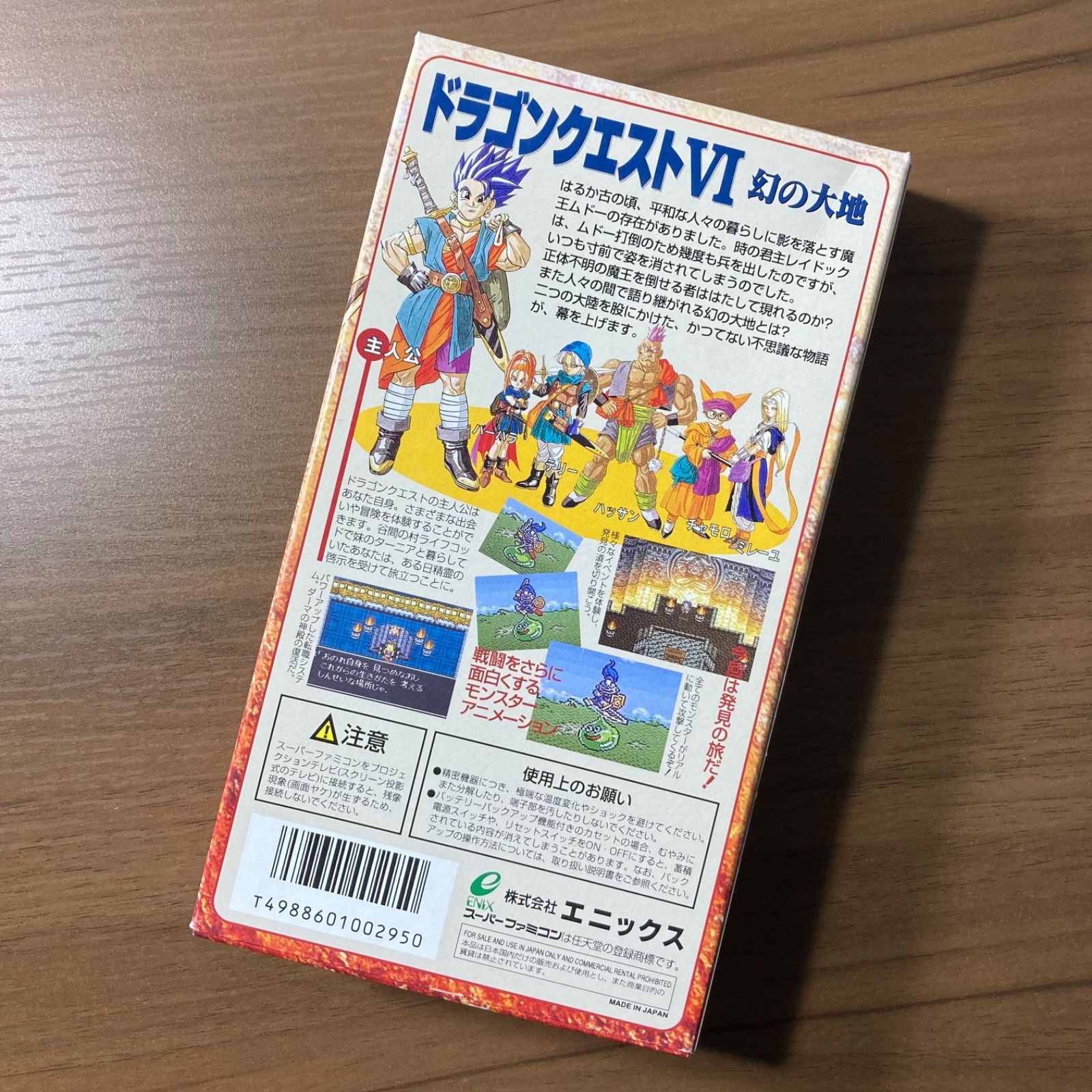 ドラゴンクエストVI 幻の大地 スーパーファミコン ソフト 箱付き 3-44