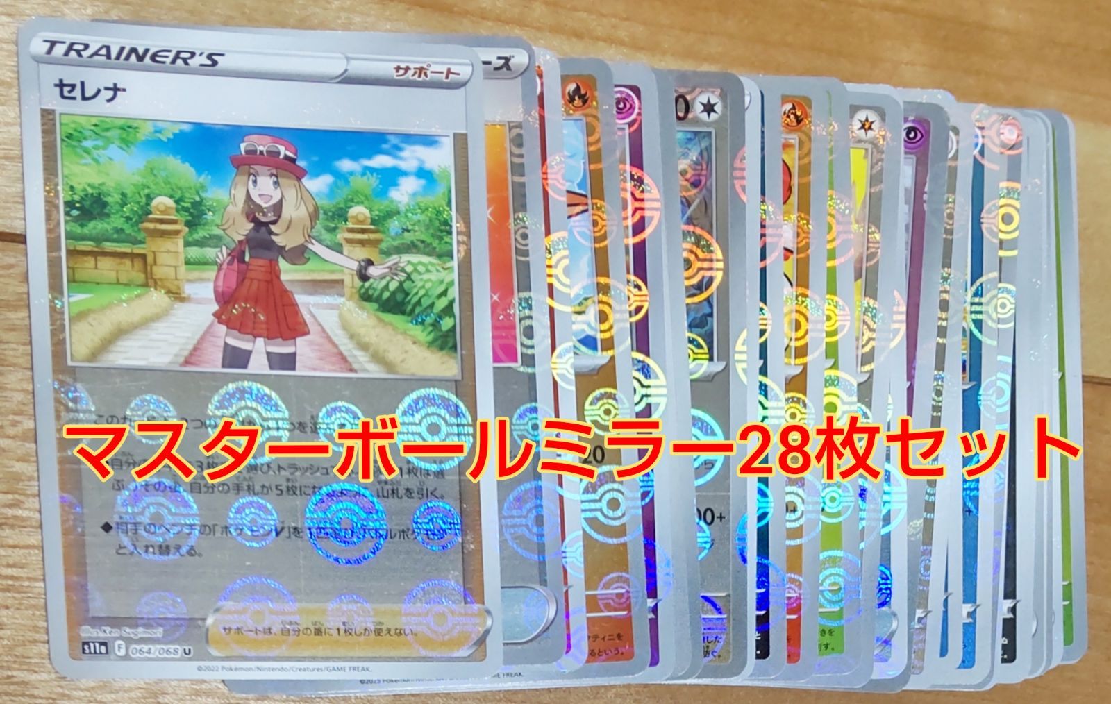 ポケモンカード　99枚セット　AR マスターボールミラー マスターボールミラー仕様 ポケモンカード151 R】マルマイン 101/165