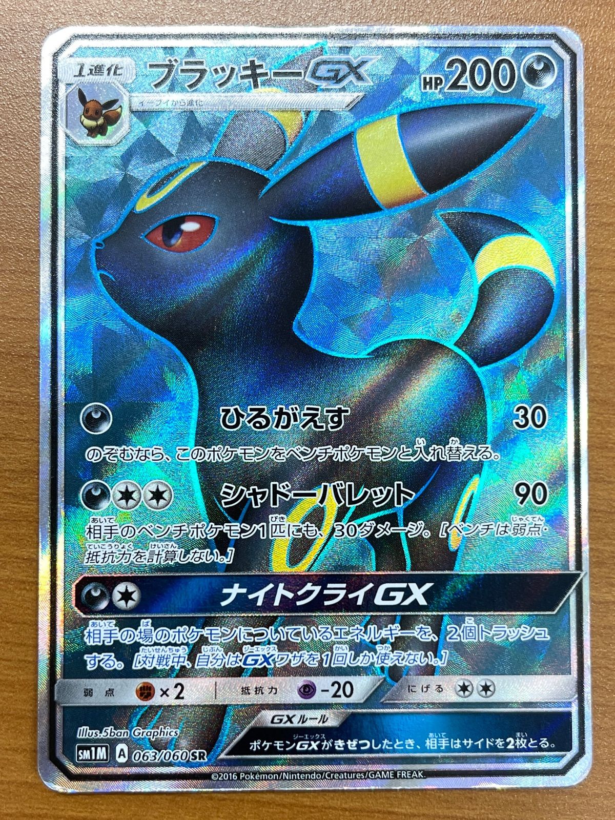 状態C ブラッキーGX SR 063/060 ポケモンカードゲーム ポケカ ポケモン 