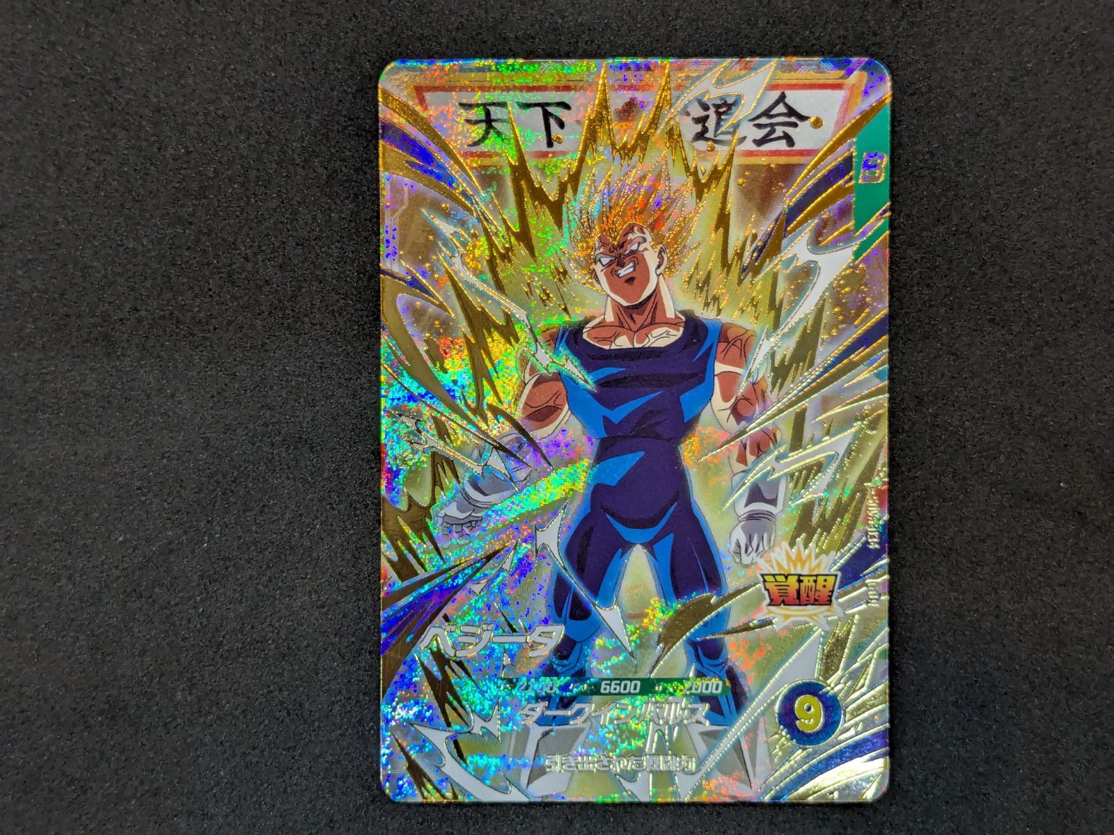 ドラゴンボールスーパーダイバーズ ベジータ SDV6-034 GDR DRAGON BALL