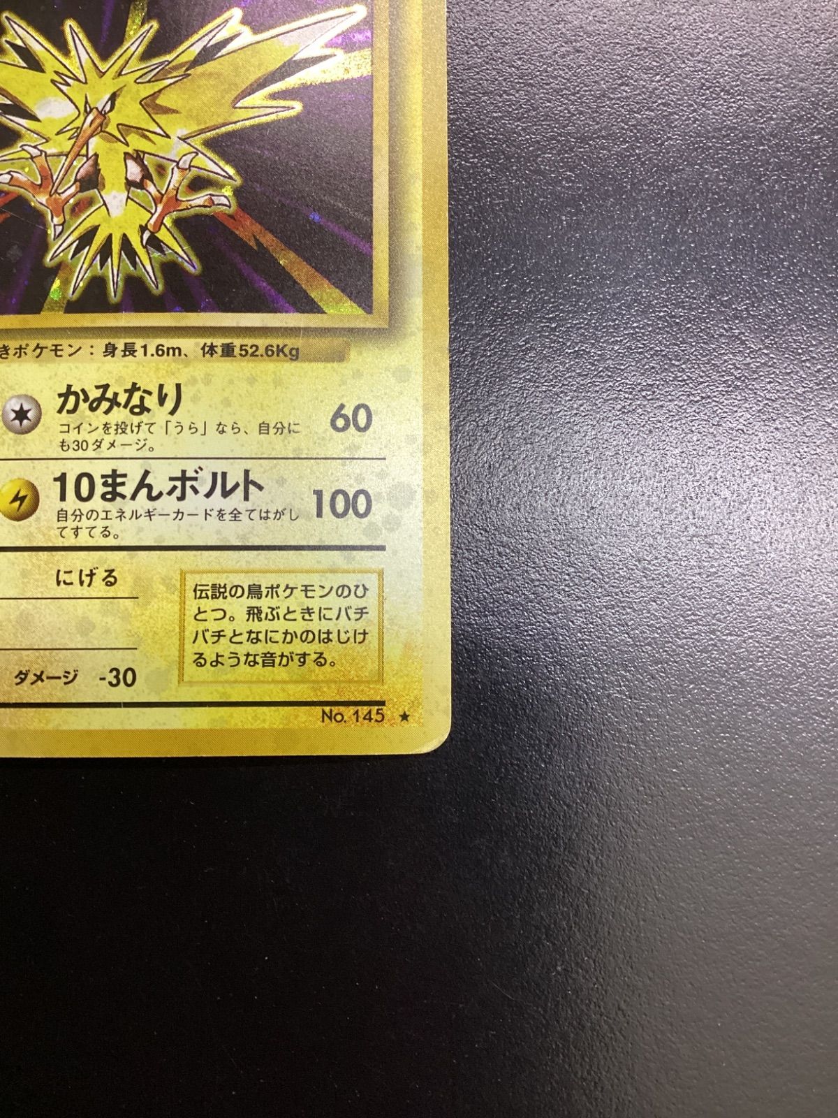 ポケモンカード サンダー LV.64（旧裏） No.145☆（店舗併売） - メルカリ