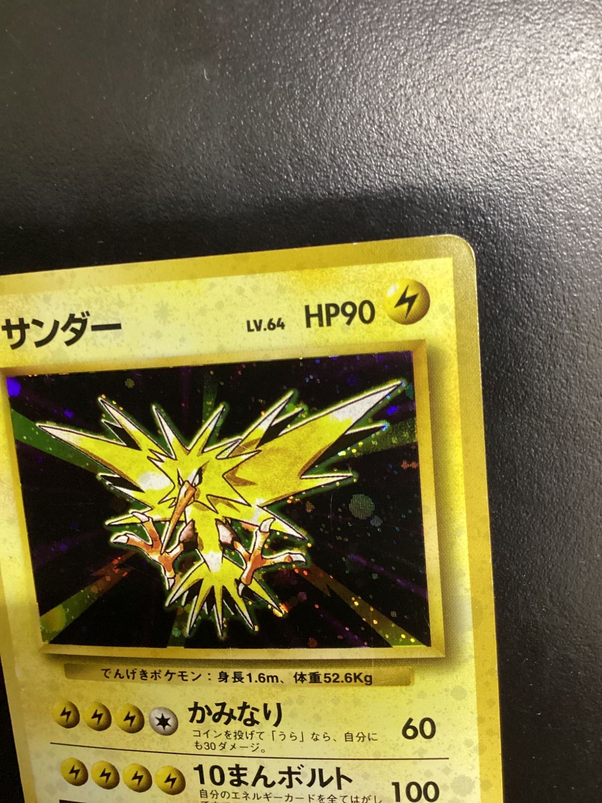 ポケモンカード サンダー LV.64（旧裏） No.145☆（店舗併売） - メルカリ