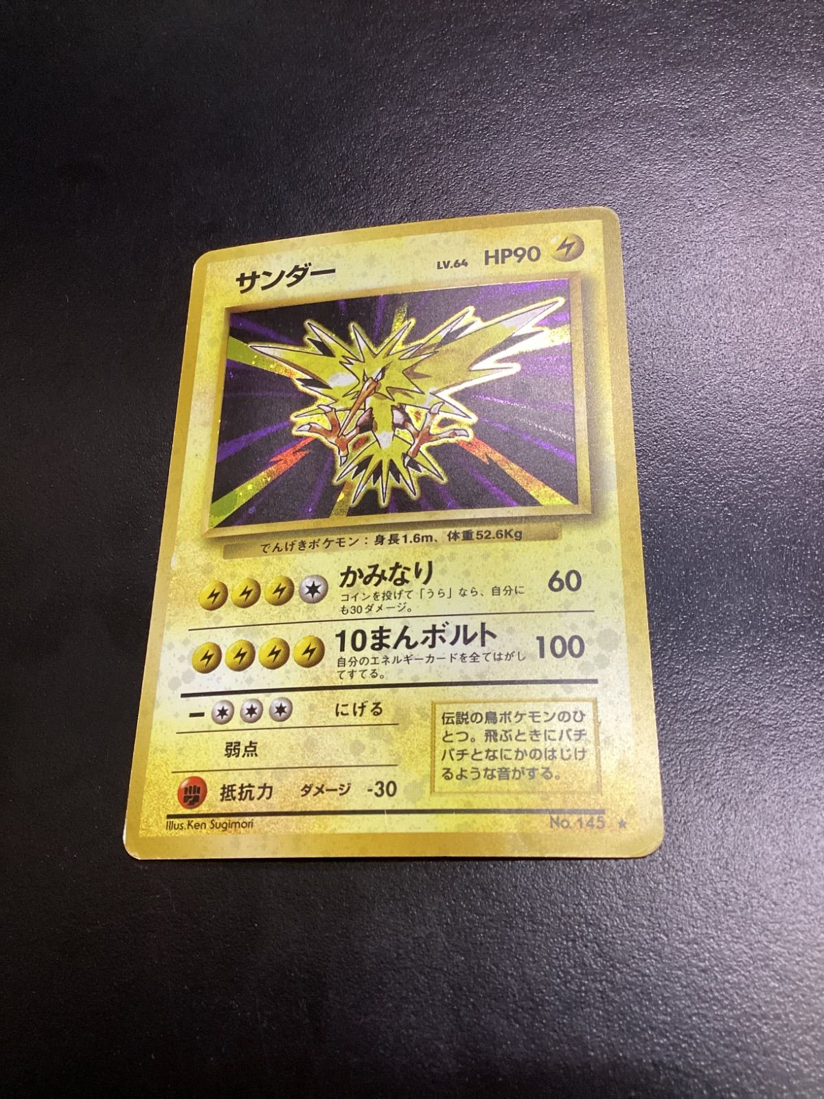 サンダー　LV.64 旧裏　マークあり 状態D〕サンダー LV.64(マークあり)【☆】{旧裏}