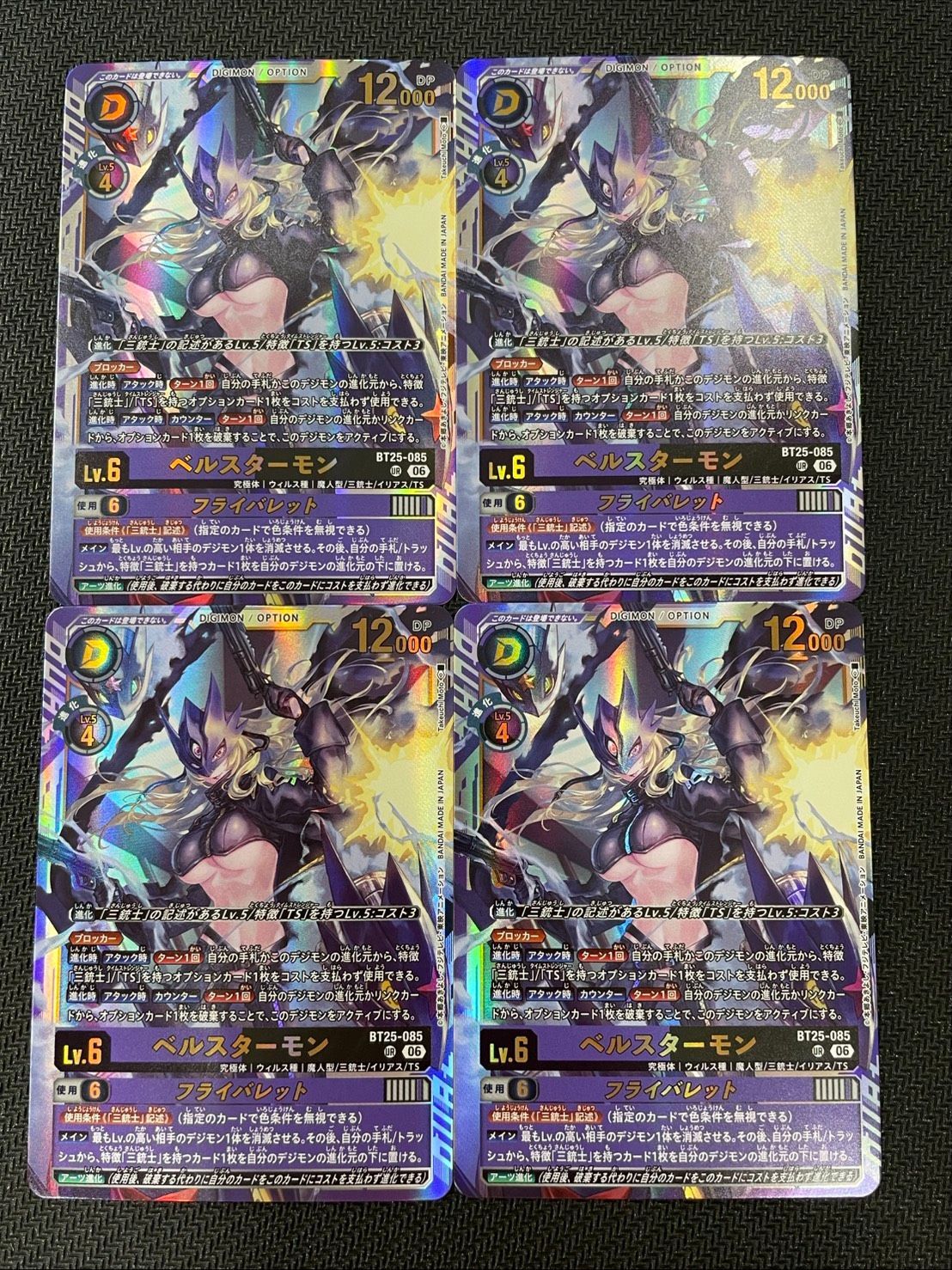 トレーディングカード デジモンカード ベルスターモン UR 4枚セット