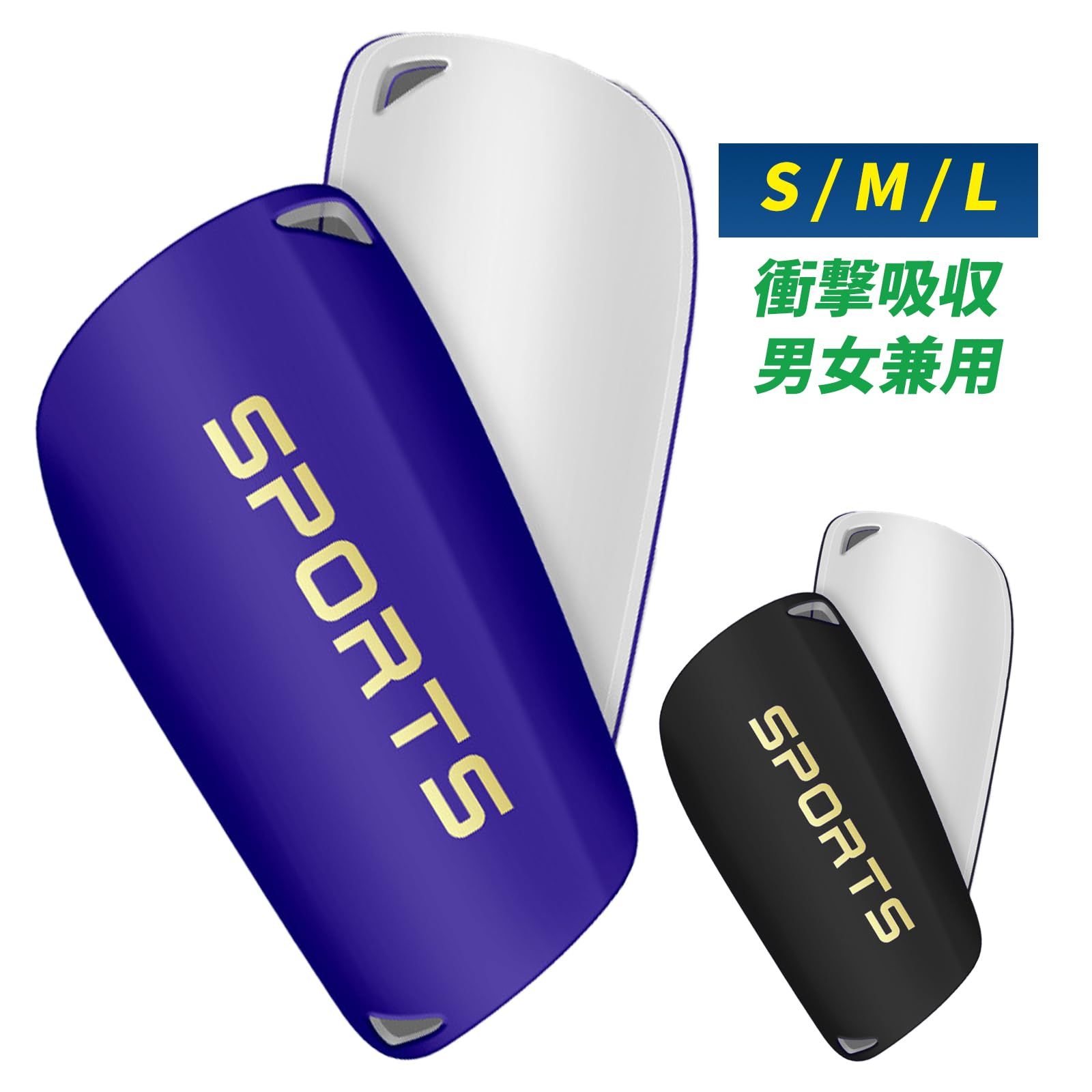 S-NET レガース サッカー すね当て シンガード PE EVA 二層構造 軽量