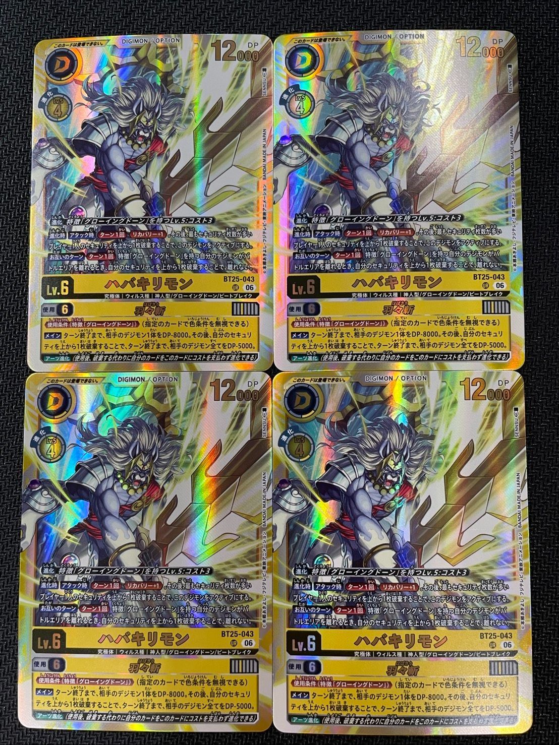 デジカ 4枚セット UR ハバキリモン - メルカリ