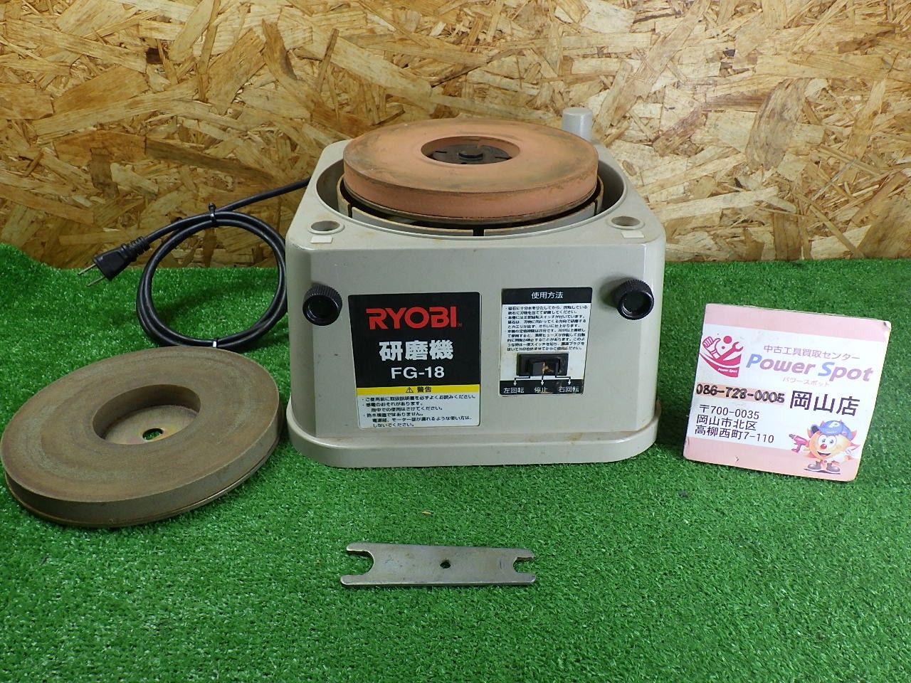 RYOBI 研磨器 FG-18 電動 刃物研磨機 リョービ 水タンク無し 中古品