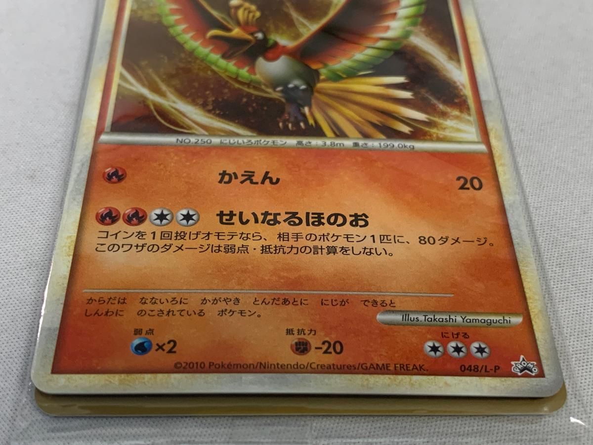 ルギア・ホウオウ(未開封) [ポケモンWCS2010] 047/L-P・048/L-P 傷有り