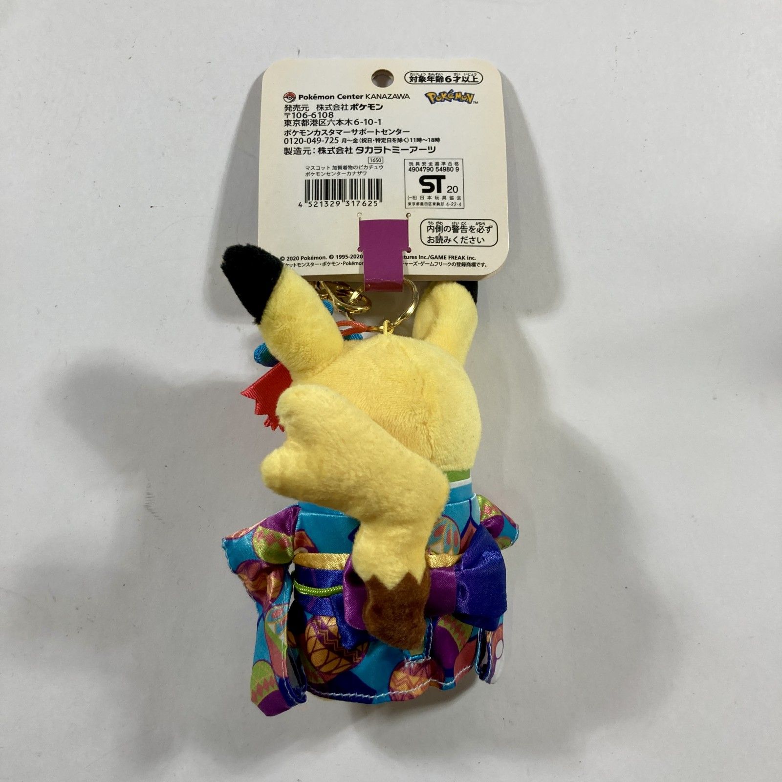 ☆ 希少 ポケモンセンター 地域限定 ぬいぐるみ マスコット 5点 まとめ
