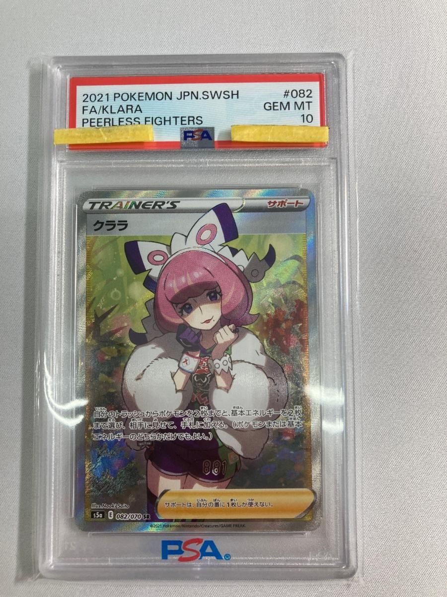 クララ SR [双璧のファイター] S5a 082/070 (PSA10) ポケモンカード