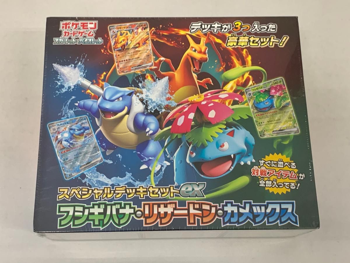 ポケモンカードスペシャルデッキセットexフシギバナ&リザードン 