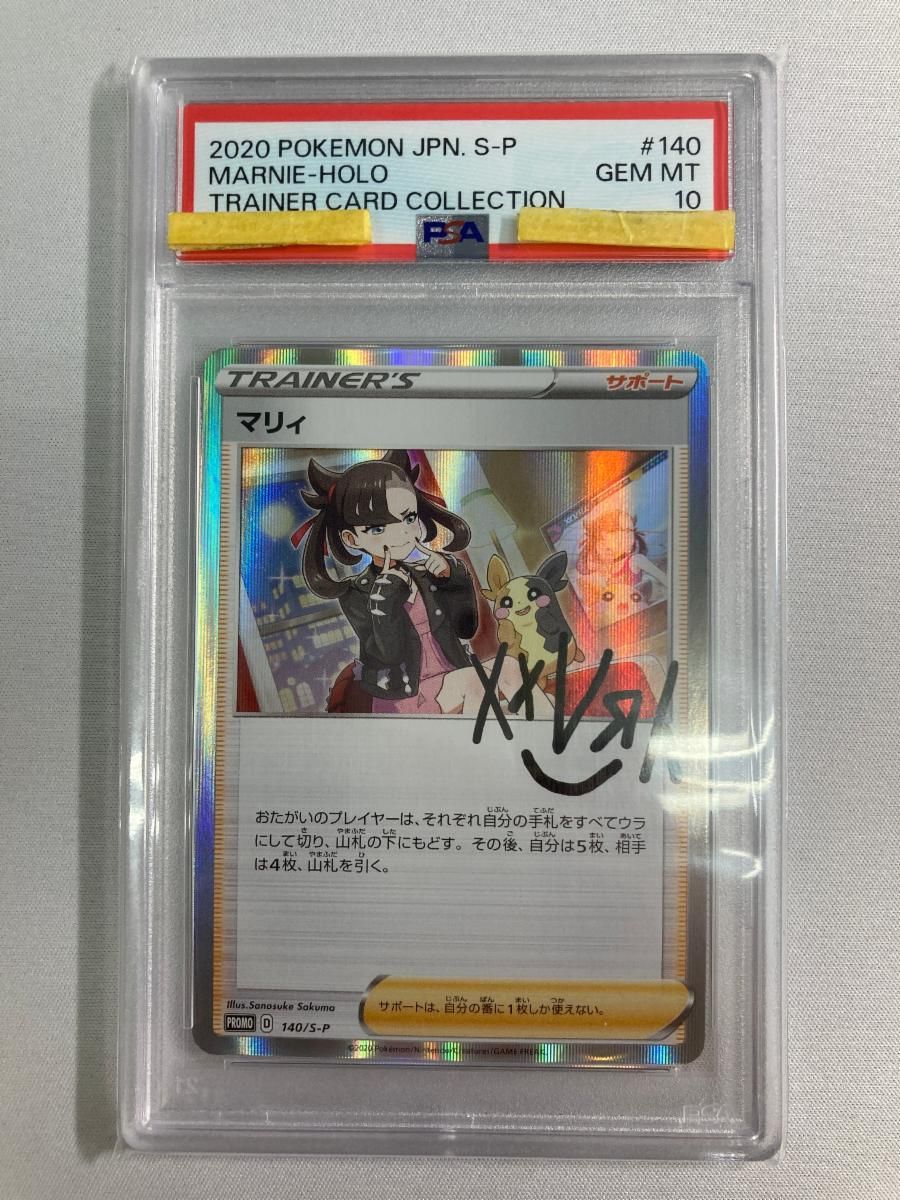 140⁄S-P PROMO プロモ PSA10マリィの練習 マリィ プロモ[S-P 140