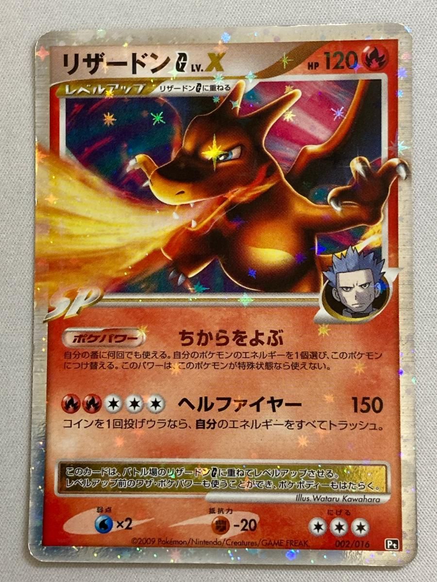 リザードンG LV.X DPt3-S 対戦スターターパックSP ② リザードンG LV.X [対戦スターターパックSP ガブリアスVSリザードン