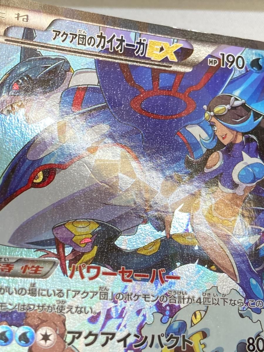 アクア団のカイオーガEX RR [マグマ団VSアクア団 ダブルクライシス
