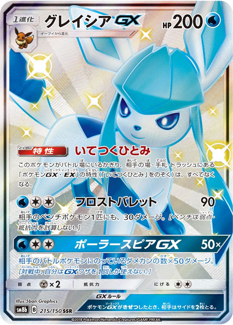 【即落ok】　グレイシアGX SSR 即落ok】 グレイシアGX SSR 即落ok】 グレイシアGX SSR - メルカリ