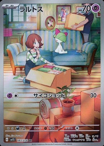 ラルトス AR [スカーレットex] SV1S 083/078 ポケモンカード ポケカ