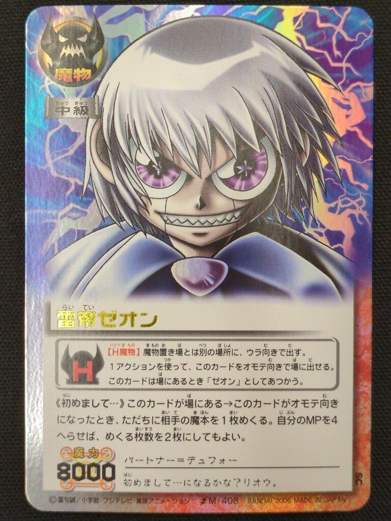BANDAI 金色のガッシュベル!!THE CARD BATTLE 14弾(紫電の雷帝) 雷帝