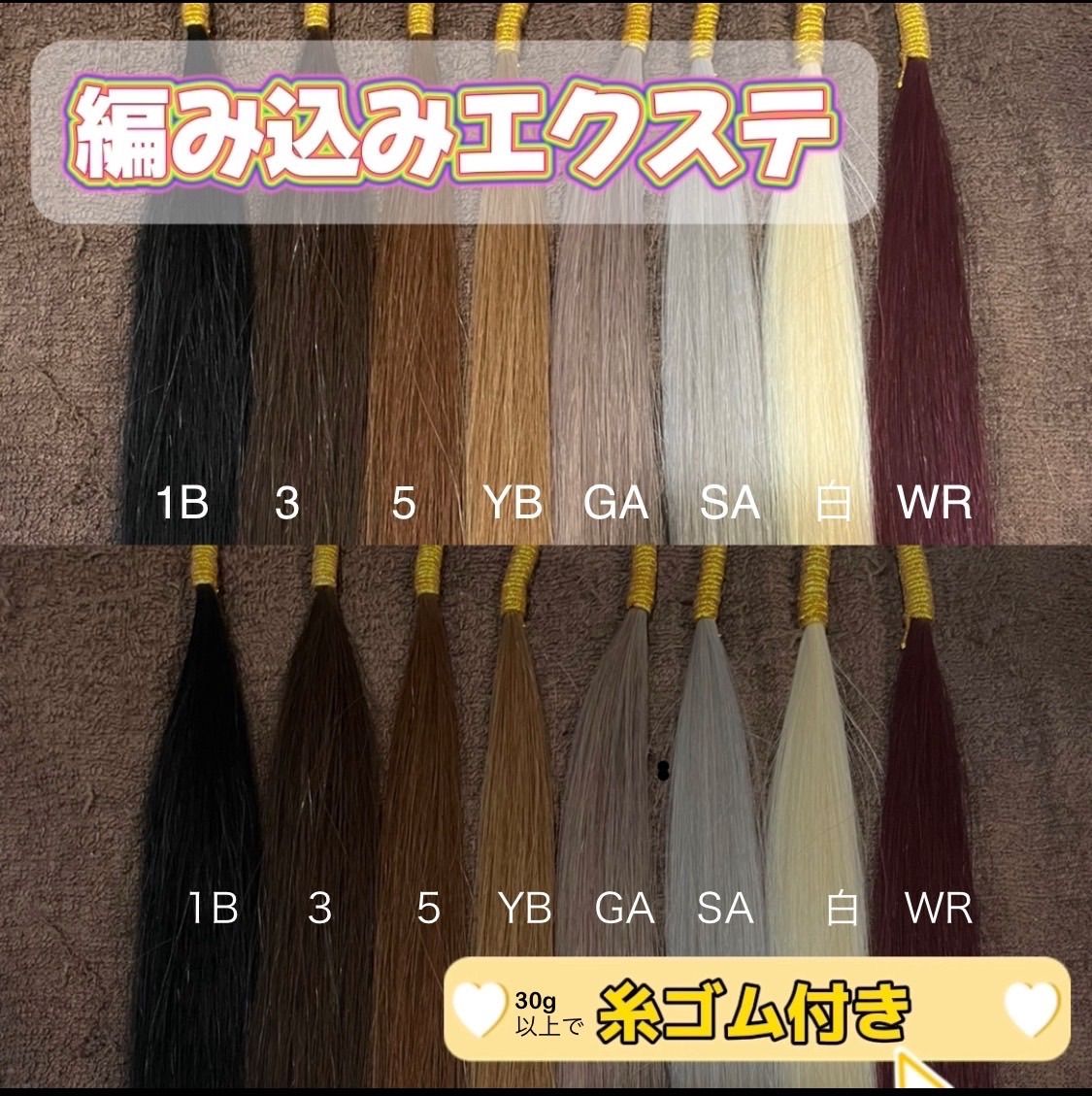 おしゃれカラー♥当日発送♥ シールエクステ