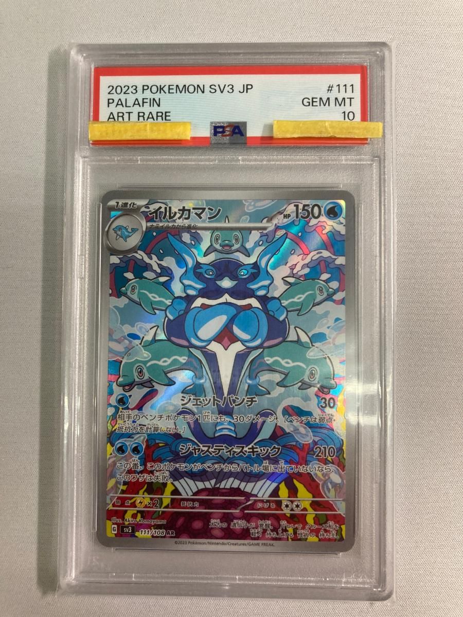 イルカマン PSA10 PSA10 イルカマンex SAR 207 PALAFIN ex SAR②