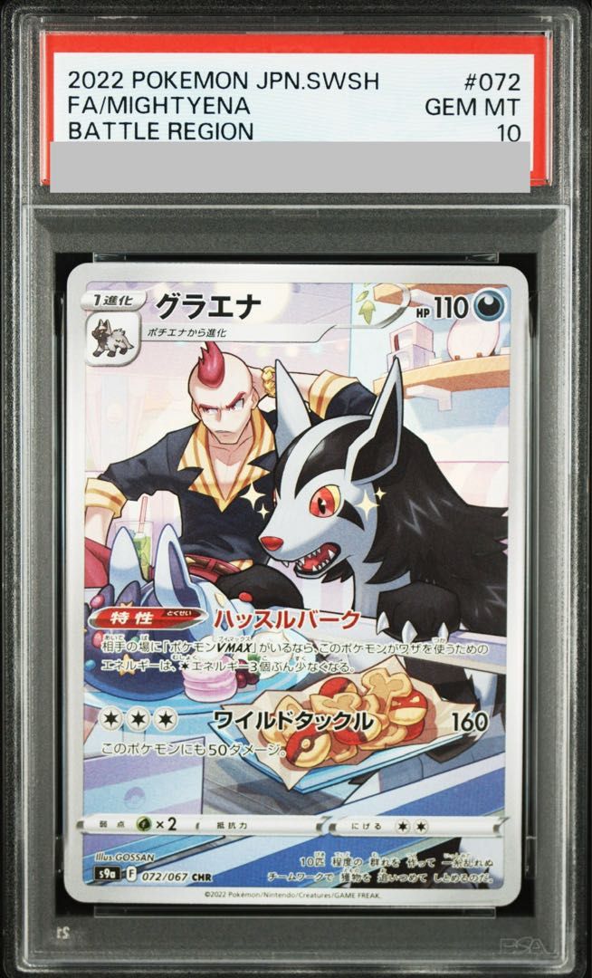 PSA10】グラエナ CHR 072/067 1枚 - メルカリ
