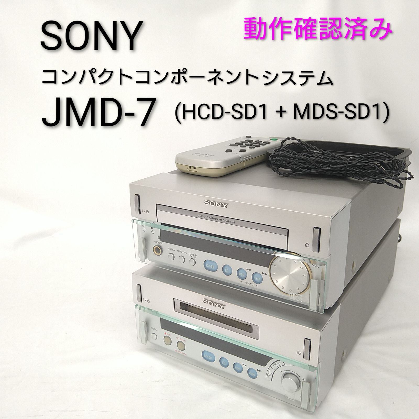 【中古/動作確認済み】SONY ソニー コンパクトコンポーネントシステム JMD-7(HCD-SD1 + MDS-SD1)【希少】