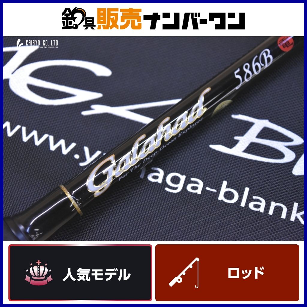 ヤマガブランクス ギャラハド 586B 電動 ベイトロッド YAMAGA Blanks Galahad 電動ジギング オフショア ジギング ブリ ヒラマサ 等