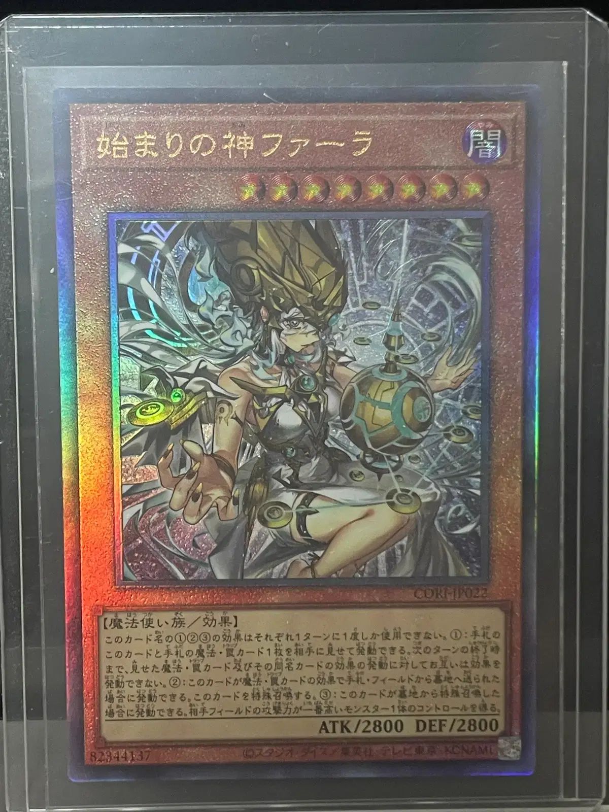 HOT，安い 遊戯王 | (日本版) はじまりの神 パラ - アルティメットレア