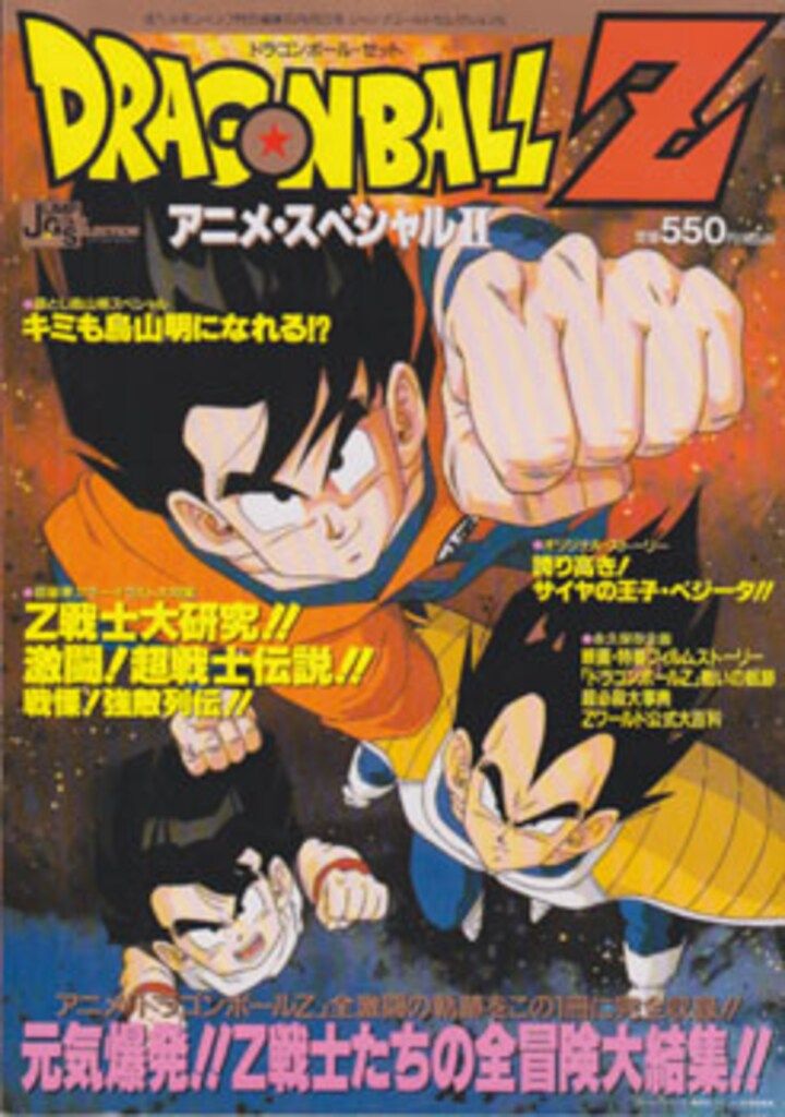 集英社 ジャンプゴールドセレクション 5 ドラゴンボールZ アニメ