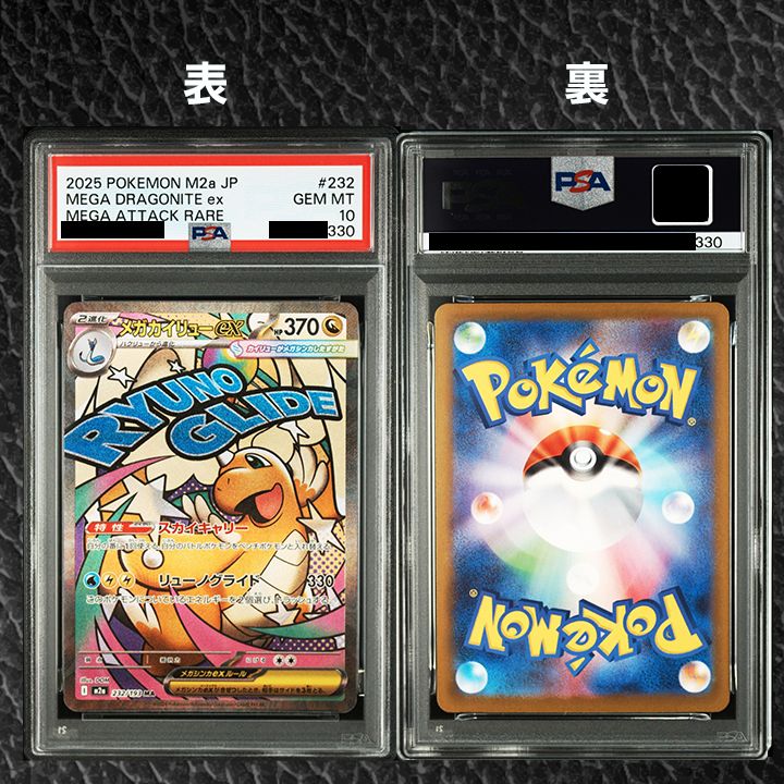 トレーディングカード 【PSA10】メガカイリューex ma m2a 232/193