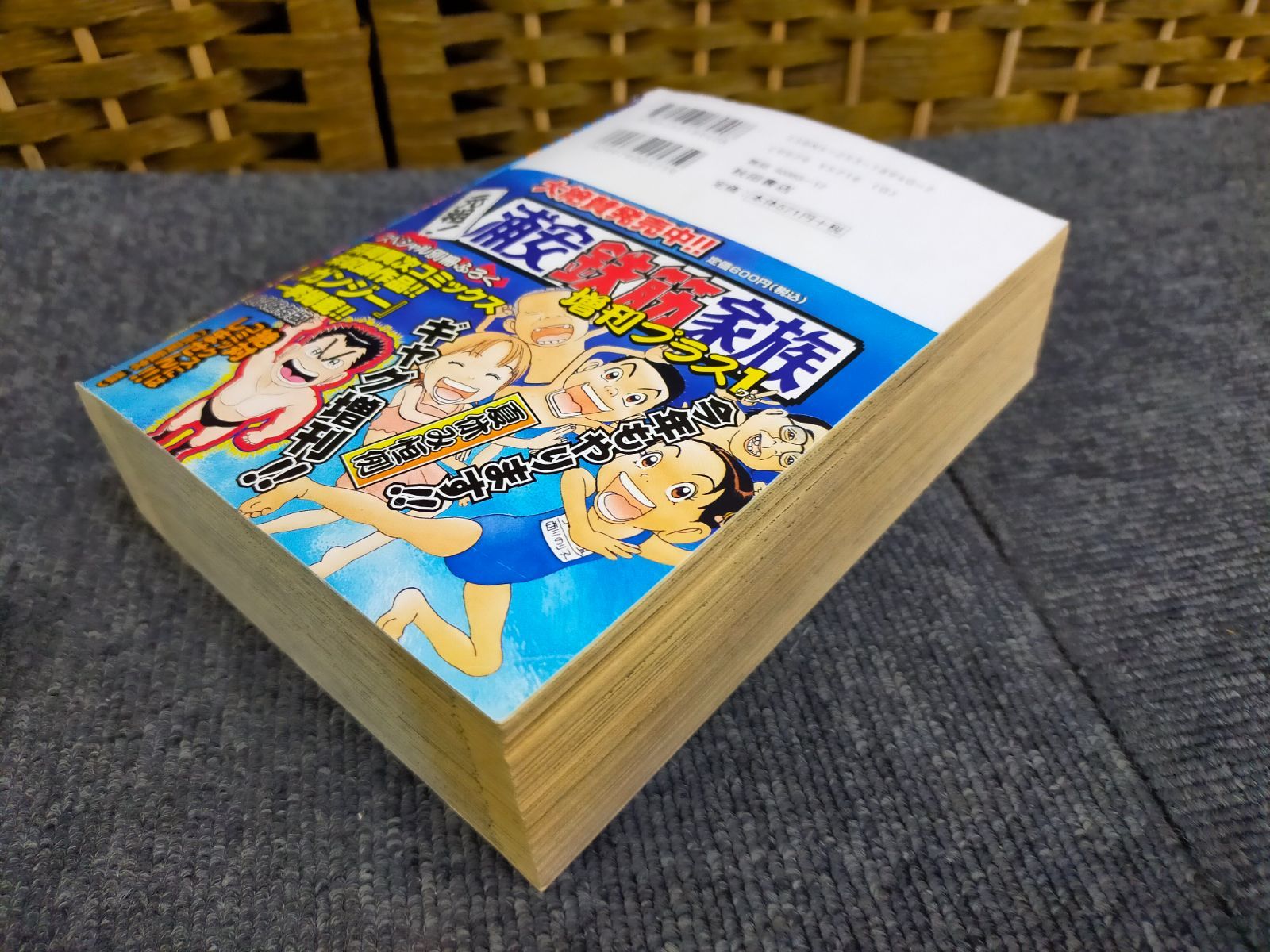 浦安鉄筋家族Special4 仁&仁ママPart2編+大鉄フ (秋田トップコミックス