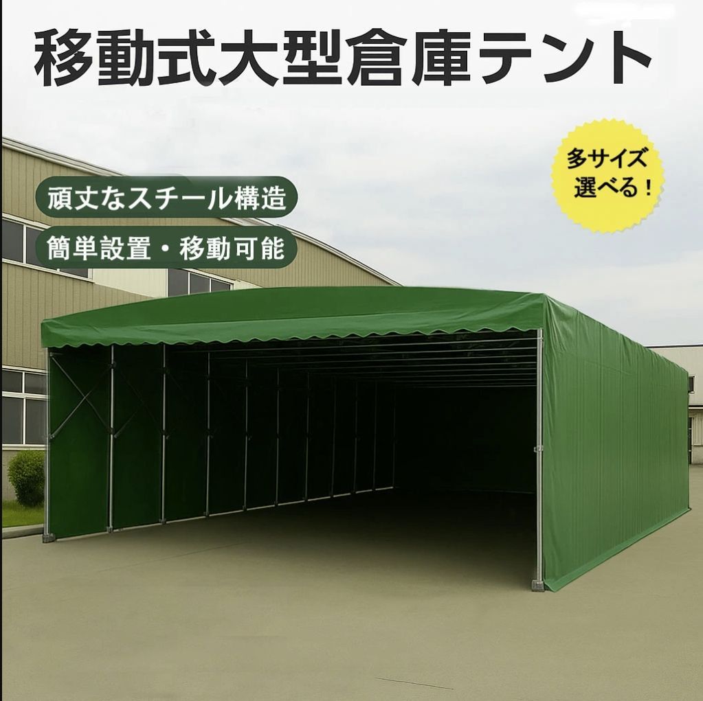 間口8奥行10高4m 在庫あり 移動テント 簡易テント 伸縮自在 荷捌場 駐車場 車庫・倉庫対応 イベント 折りたたみ式テント 間口8奥行10高4m 在庫あり 移動テント 簡易テント 伸縮自在 荷捌場 駐車場 車庫・倉庫対応 イベント 折りたたみ式テント