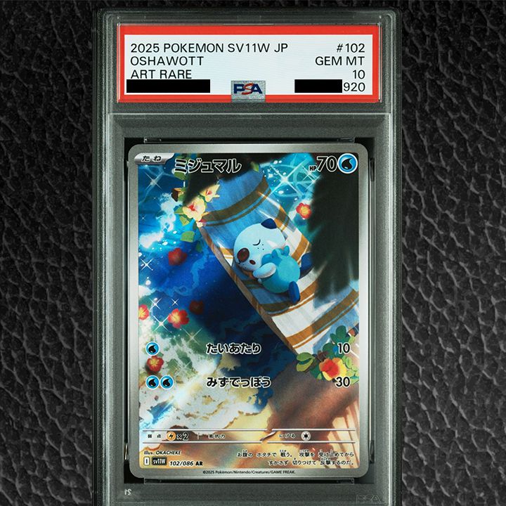 PSA10】『ミジュマル AR [SV11W 102/086]』 - メルカリ