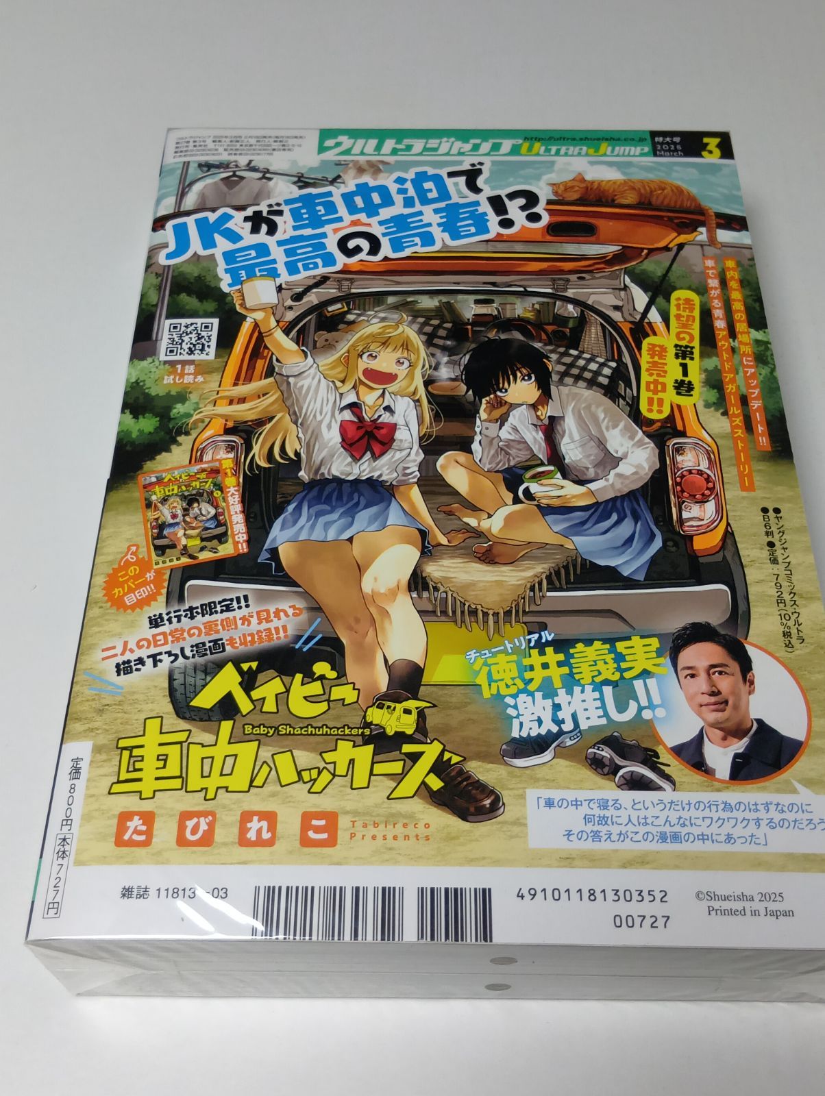 ウルトラジャンプ 2025 3月 新連載 月刊トリレンマ 表紙 バグエゴ