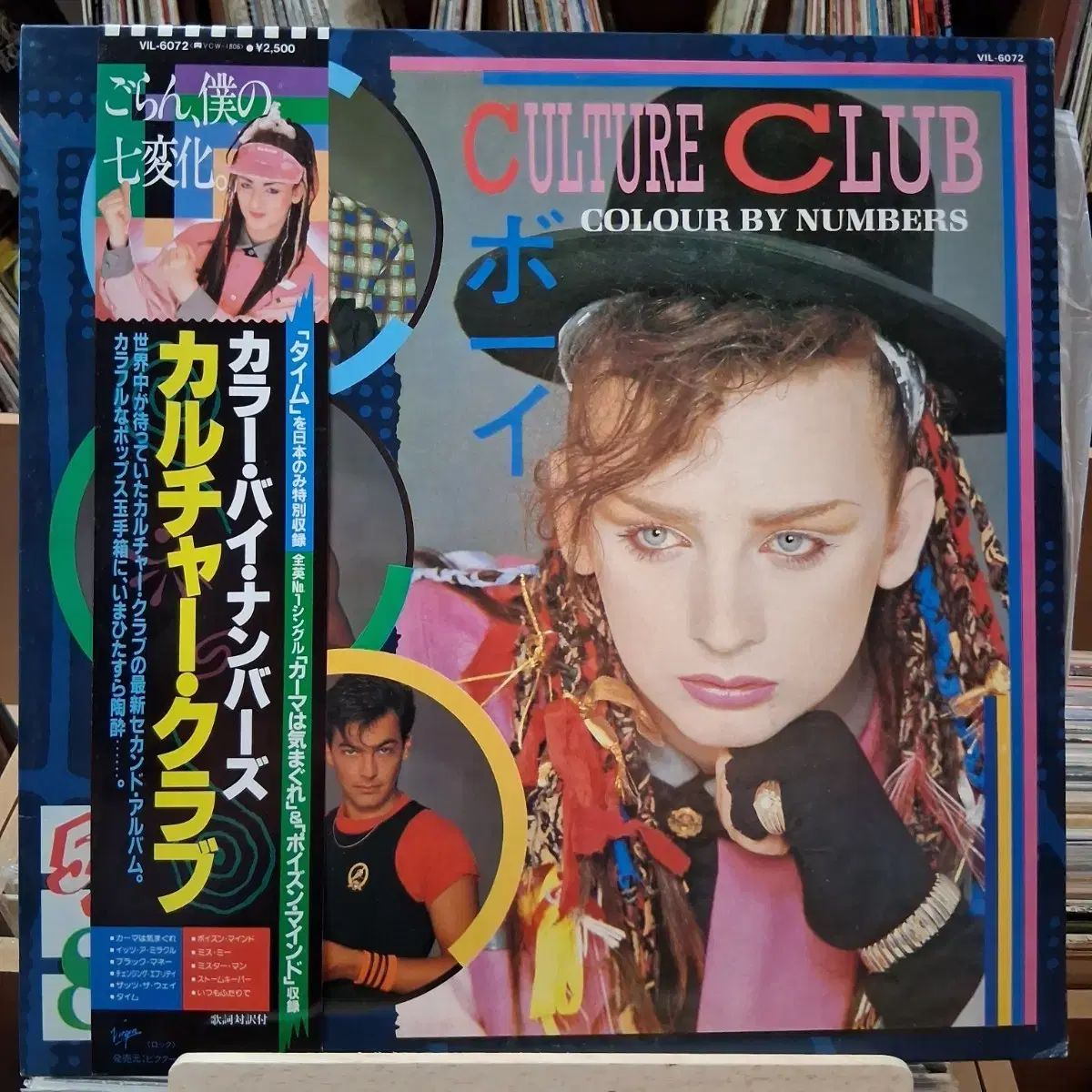 ミントグレード 文化 クラブ Colour By Numbers LP