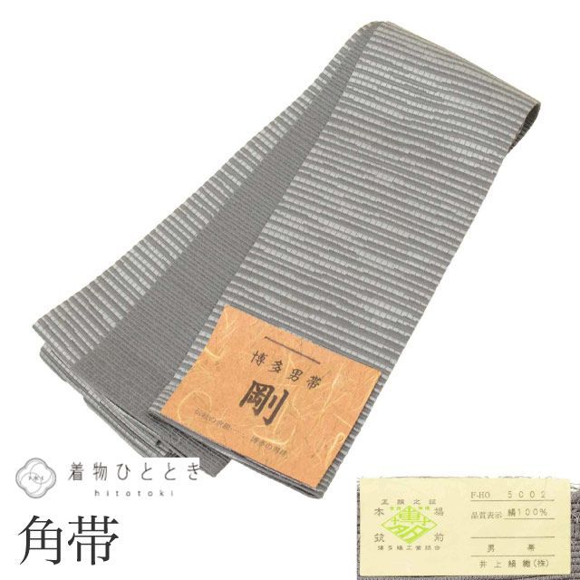 男性 帯 メンズ 角帯 正絹 絹 シルク 美品 未使用品 本場筑前博多織 博多帯 証紙あり 特品 縞 未仕立て（着用可能） セミフォーマル 浴衣 紋付袴 紬 小紋 無地 kkb4474