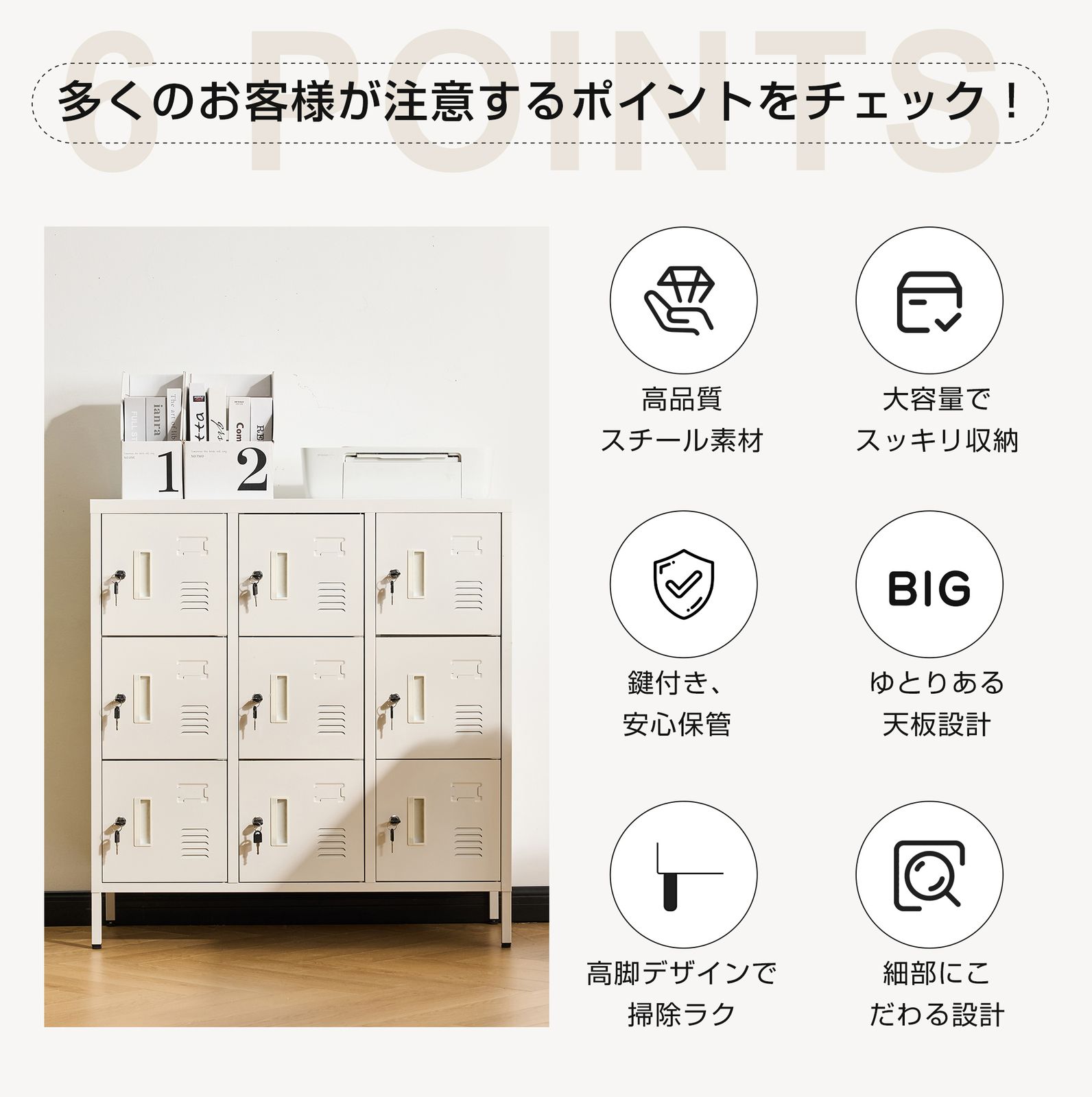 ロッカー おしゃれ スチールロッカー 6人用 ホワイト 鍵付き 