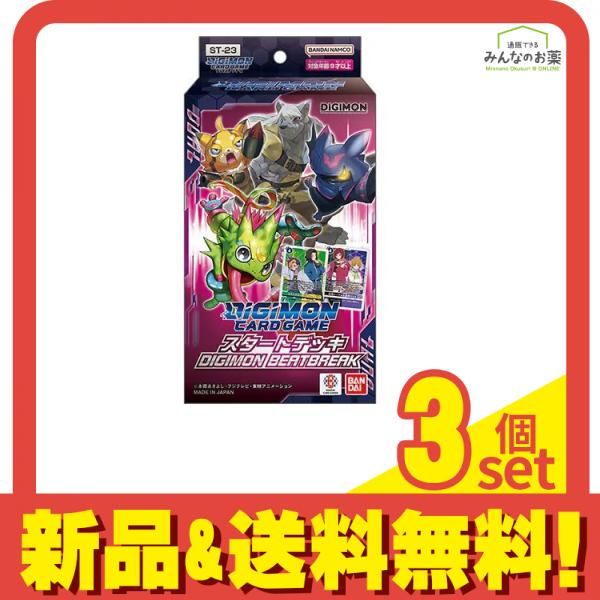デジモン　CD23枚　まとめ売り デジモンカードゲーム スタートデッキ ST-23 DIGIMON BEATBREAK 54枚