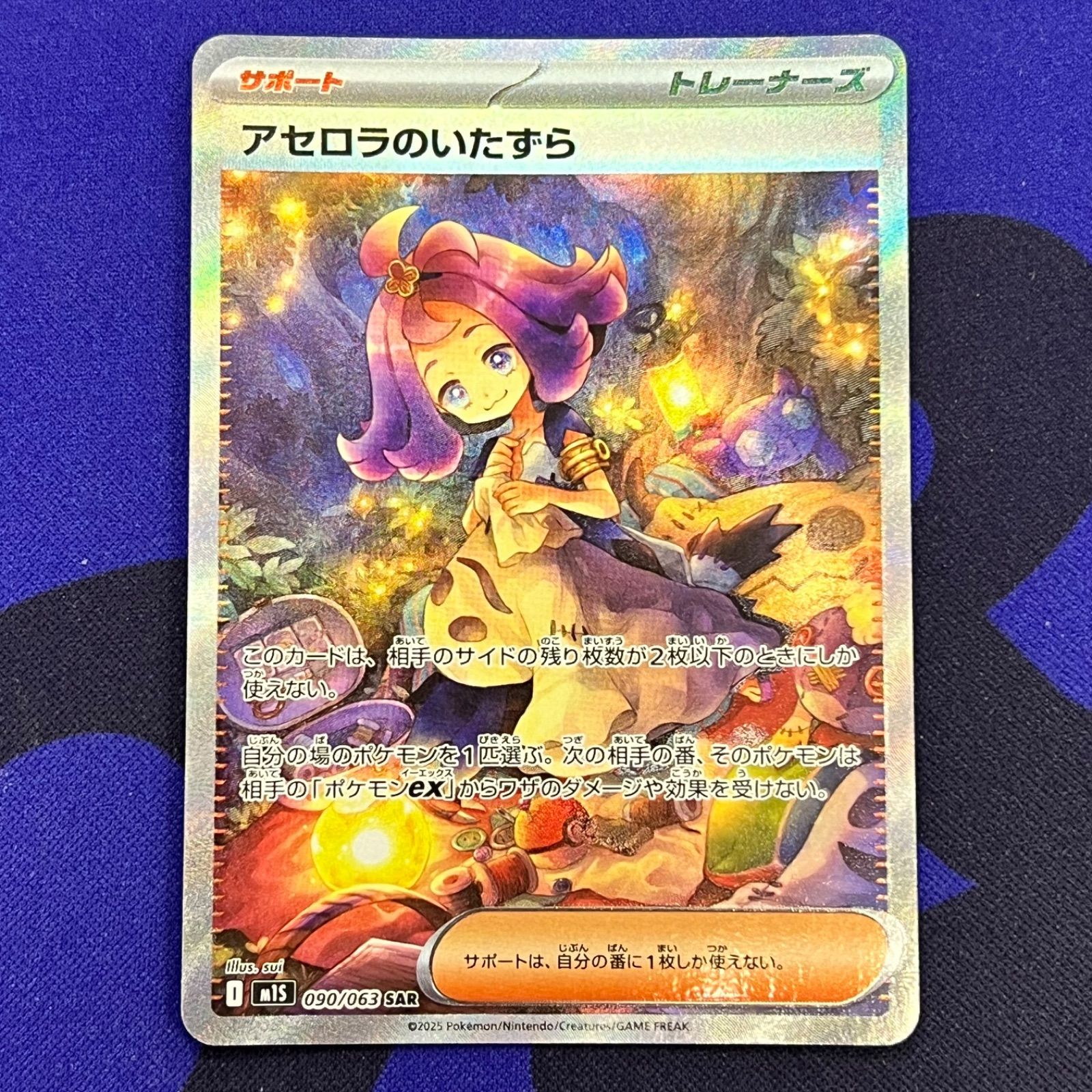 ポケモンカード ① アセロラのいたずら SAR - メルカリ