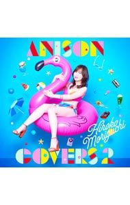 CD／森口博子／【CD+ブックレット】ANISON COVERS 2 通常盤 - メルカリ