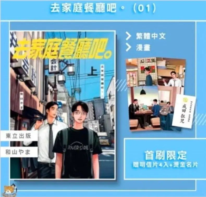 ファミリーレストランへ行こう 台湾版 特装版 出品