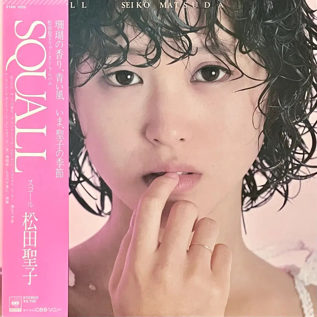 シティポップ LP 松田 陣平 セイコー Seiko Matsuda ー Squall ブルーコーラルリーフ