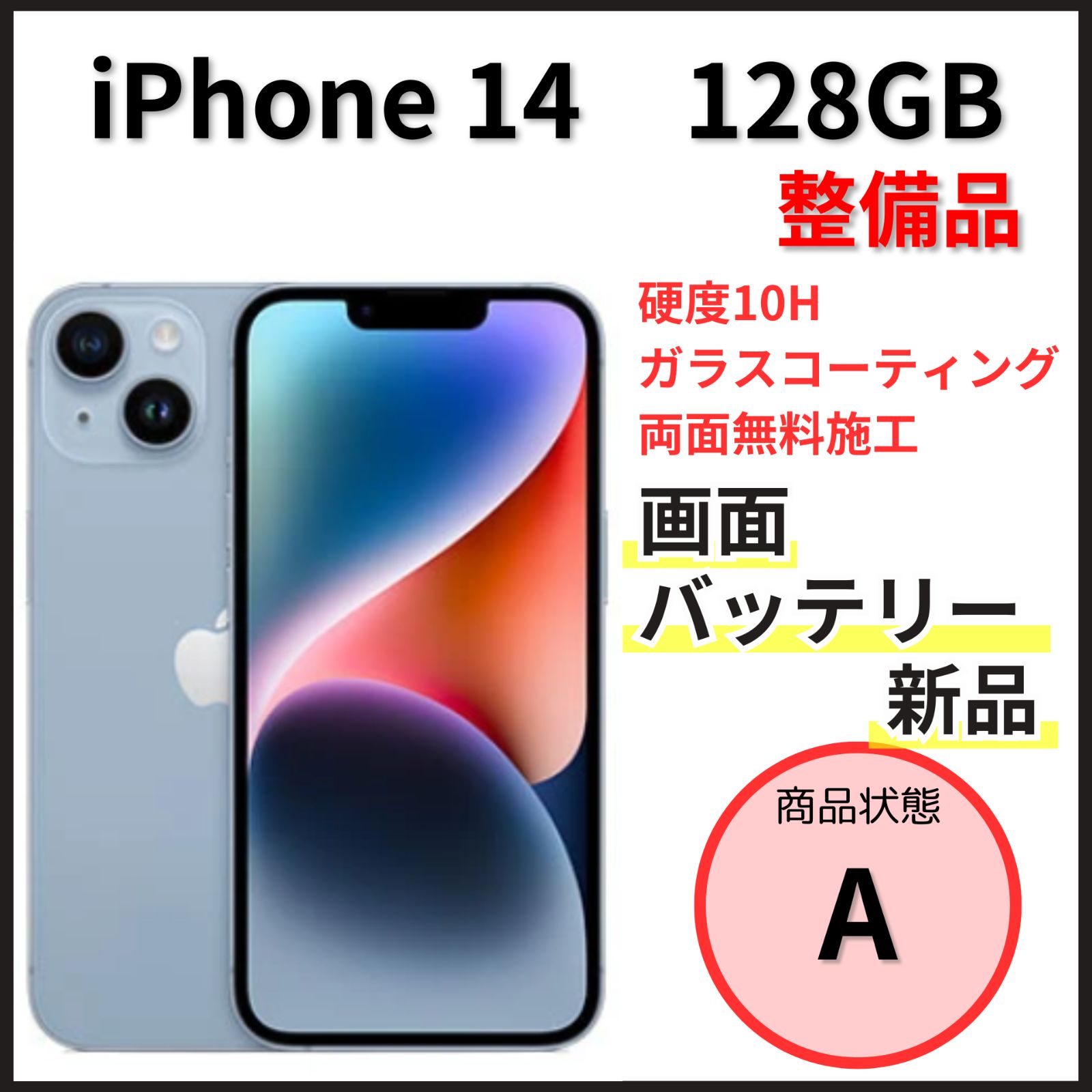 【新品】iPhone14 128GB エクスプレス交換品 2026年最新】エクスプレス交換品の人気アイテム - メルカリ